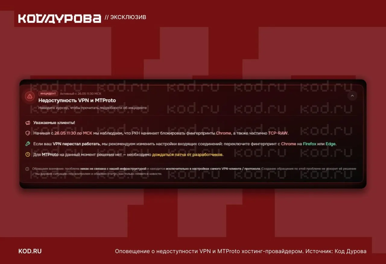 Массовые сбои затрагивают MTProto‑прокси и ряд VPN‑технологий по всей стране; источники связывают это с действиями регулятора и обнаруженной уязвимостью в механизмах обхода блокировок.