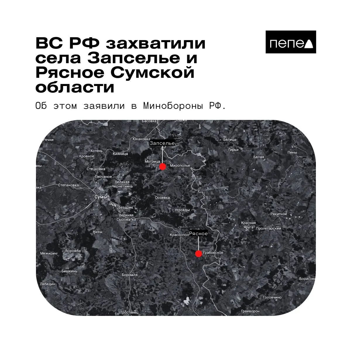 Ведомство 26 мая сообщило о взятии под контроль двух населённых пунктов в Краснопольском районе Сумской области; украинская сторона частично опровергает эти заявления.