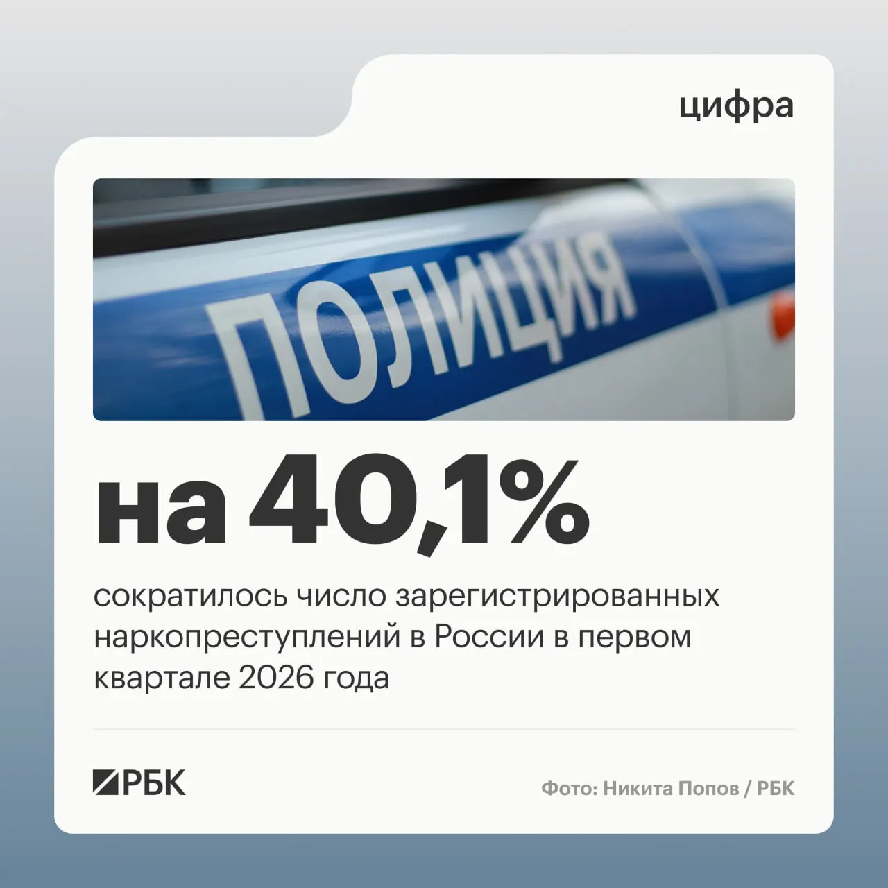 Аппарат Совета безопасности сообщает, что снижение связано с изменением правоприменительной практики: пересмотр квалификации «закладок» привёл к сокращению учитываемых эпизодов почти на 68,4%.