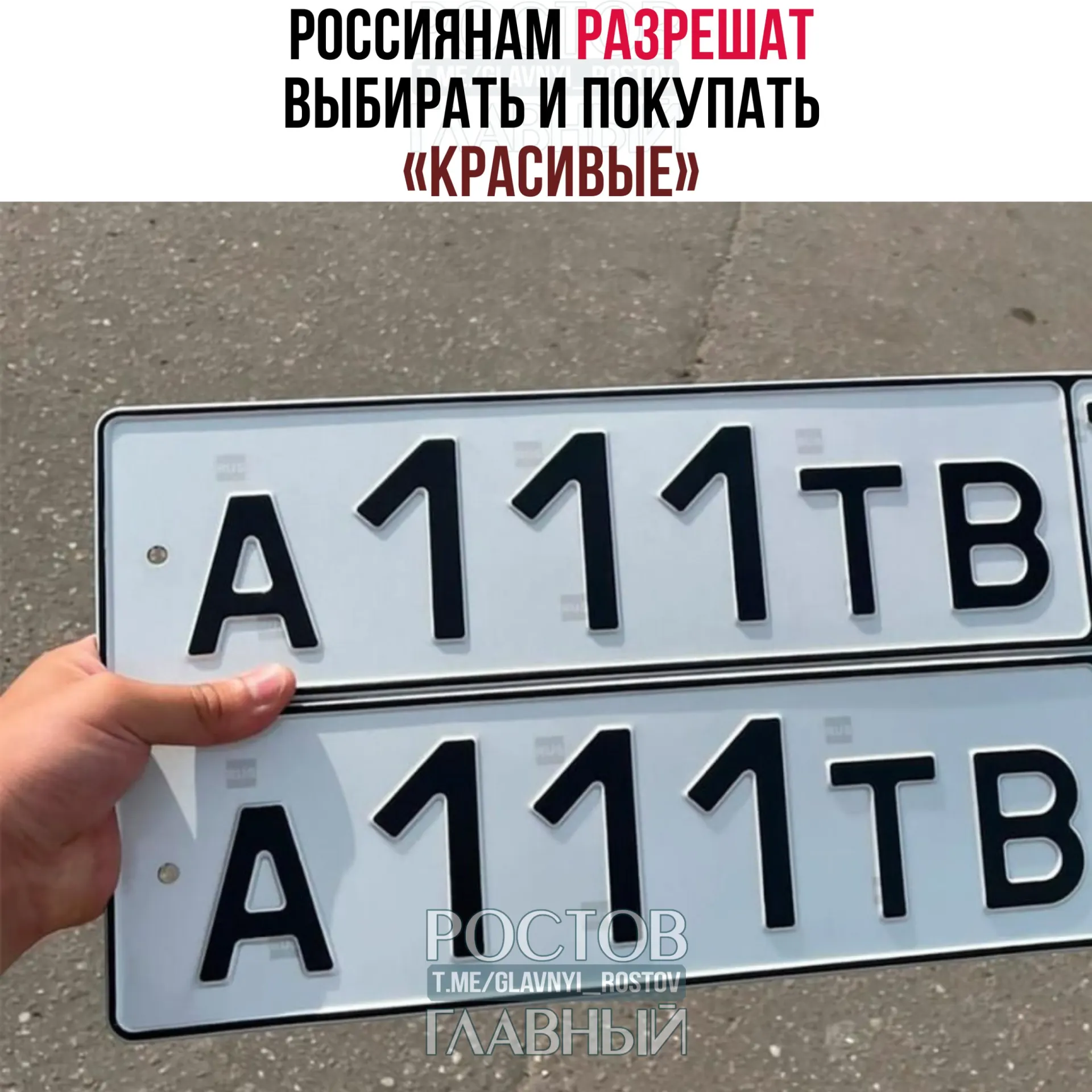 В Госдуму внесён законопроект, который позволит резервировать и покупать желаемые сочетания букв и цифр через «Госуслуги» за отдельную плату. Стоимость установит правительство, а правила могут заработать с 1 июля 2027 года.