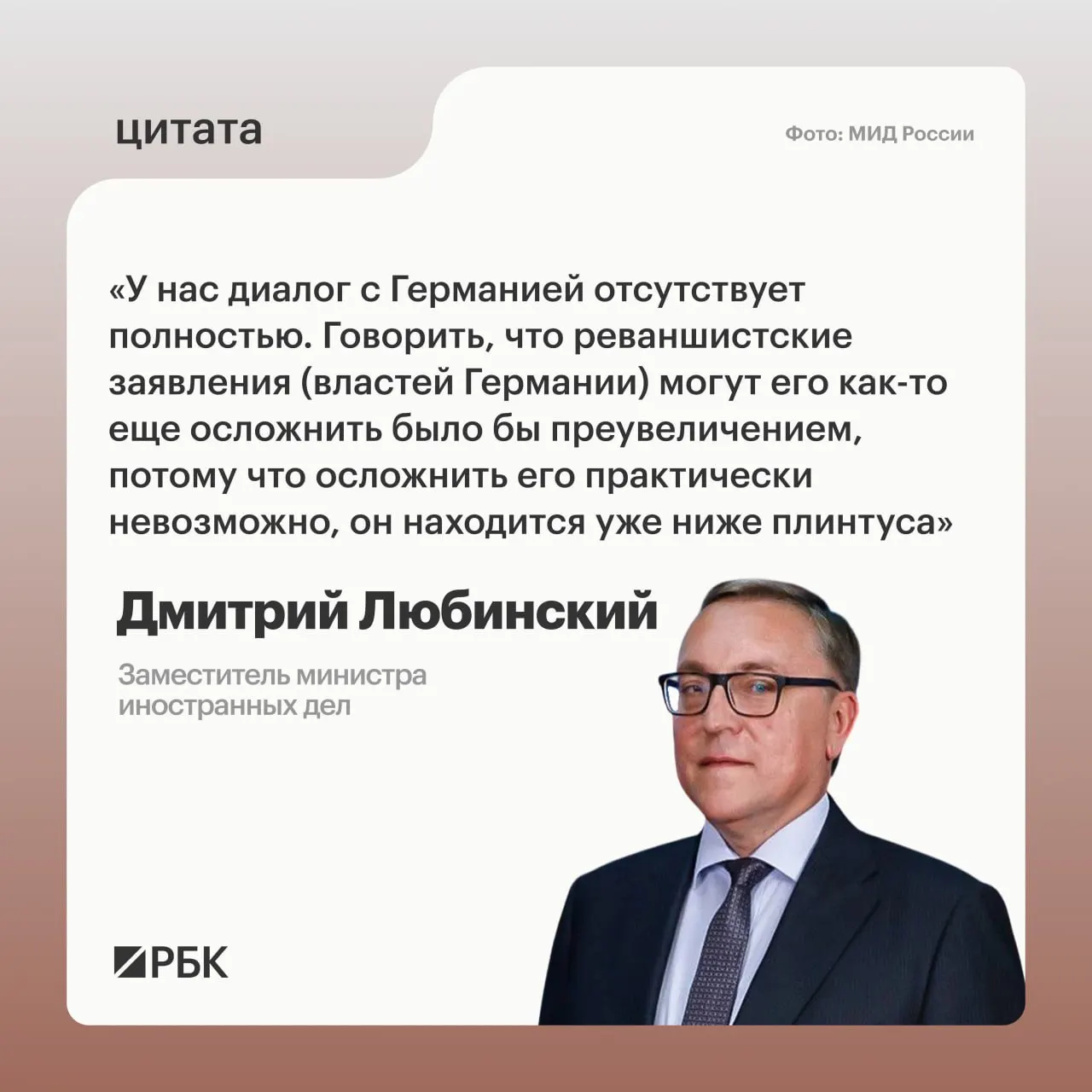 Любинский заявил, что не видит предпосылок для возобновления диалога между Россией и Германией.