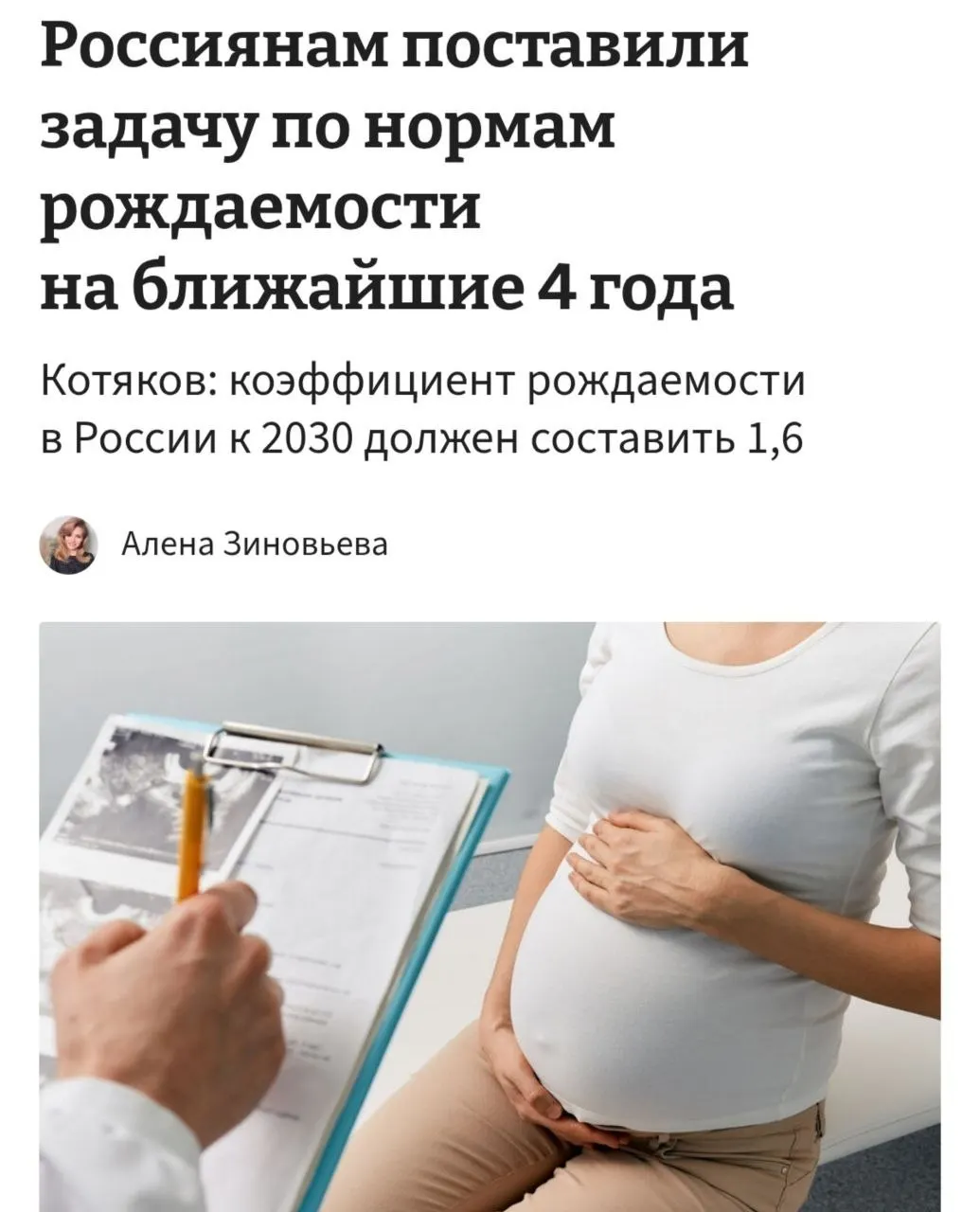 Министр труда и соцзащиты заявил, что для повышения коэффициента рождаемости с 1,37 до 1,6 к 2030 году женщинам в России нужно в среднем рожать по 3–4 ребёнка; по его словам, для этого нужно «принципиально сломить» текущие тенденции отказа от детей.