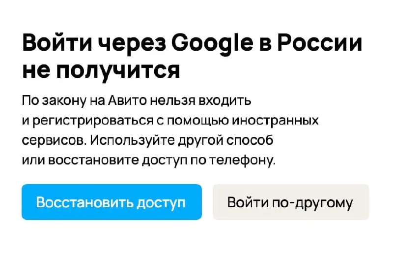 Платформы блокируют авторизацию через зарубежные почтовые сервисы: пользователям предлагают переход на российские варианты подтверждения или верификацию по телефону. Причина — одобренные Госдумой поправки с штрафами для владельцев сайтов.