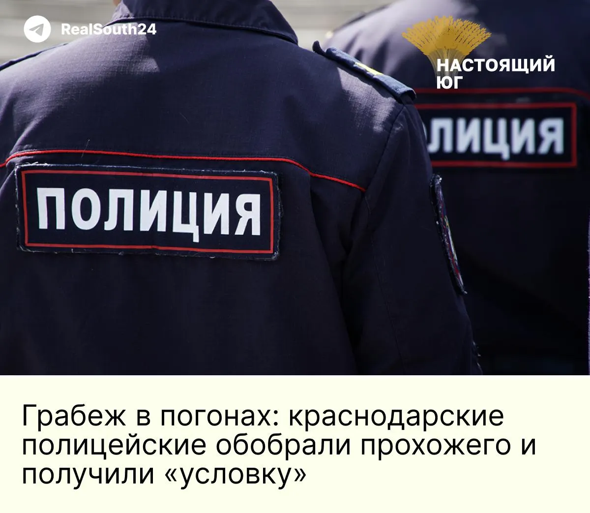 Двое патрульных требовали деньги под угрозой подбросить наркотики; посредник забрал часть суммы и избежал суда, подписав контракт с Минобороны.