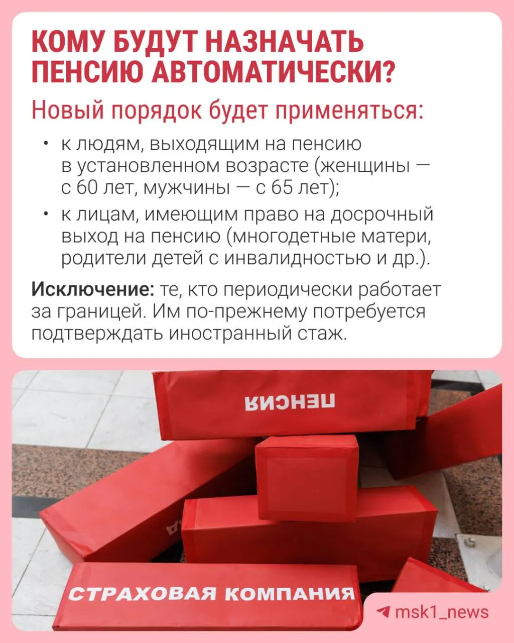 С 1 января 2027 года планируется автоматическое назначение страховой пенсии: решение Пенсионного фонда будет приниматься за 30 дней до достижения пенсионного возраста, уведомление придёт в течение трёх рабочих дней. Нововведение не затронет всех граждан.