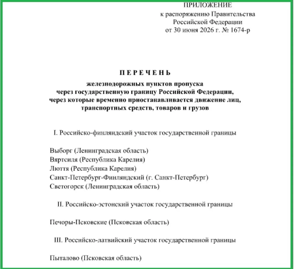 Перемещение людей, транспорта и товаров временно ограничено на железнодорожных пунктах пропуска в районах Печор и Пыталово (границы с Эстонией и Латвией) и на направлениях границы с Финляндией в Ленинградской области и Карелии.