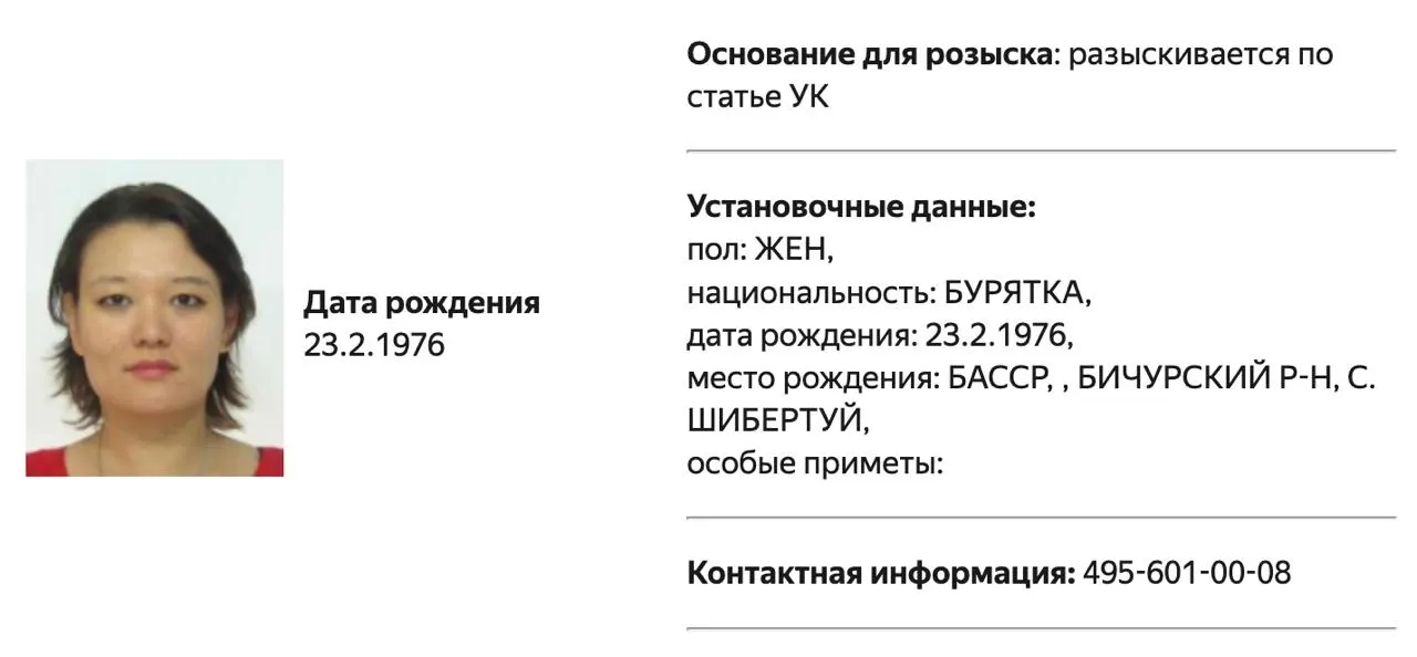 После включения в реестр Росфинмониторинга Ольга Галкина и Наталья Арно объявлены в розыск. В карточках обеих фигурирует один и тот же номер — телефон управления внутренних дел по Северному административному округу Москвы.