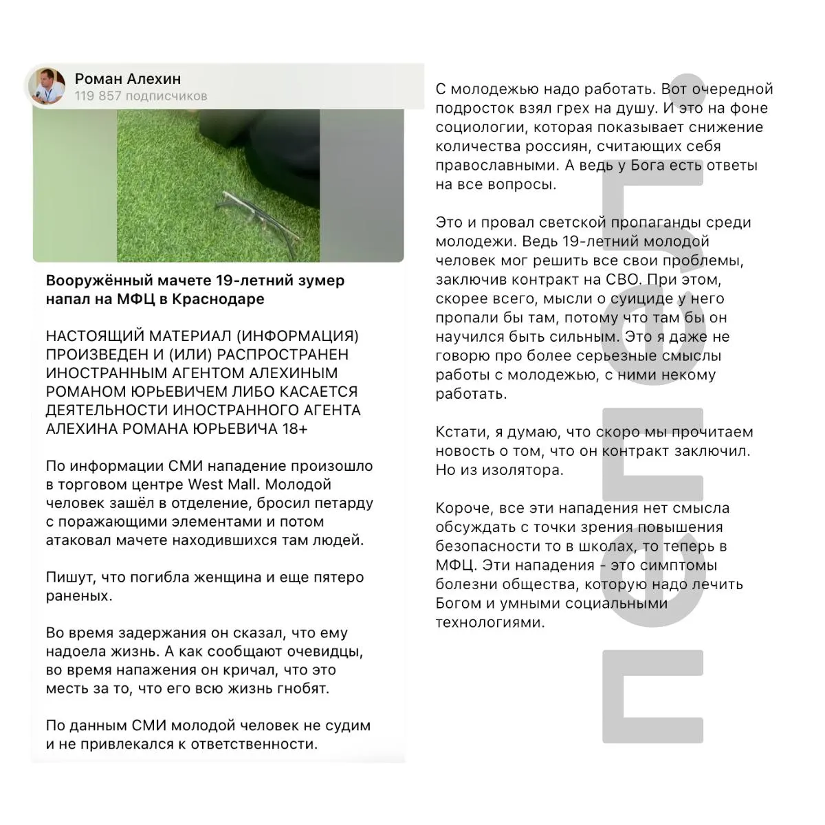 После нападения в краснодарском торговом центре советник бывшего губернатора предложил призывать на СВО подростков, которым «надоело жить». В инциденте одна женщина погибла, ещё несколько человек ранены.