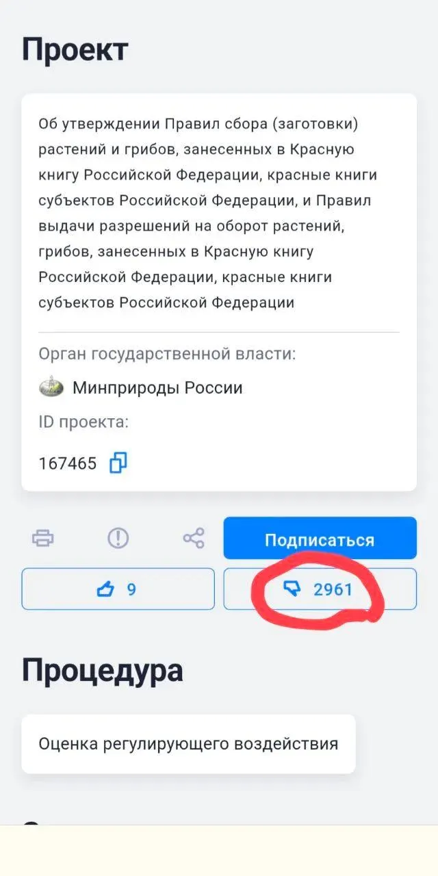 Новые правила разрешают перемещать редкие растения и грибы при необходимости освободить землю под хозяйственные нужды; экологи резко раскритиковали документ, а общественные замечания были проигнорированы.