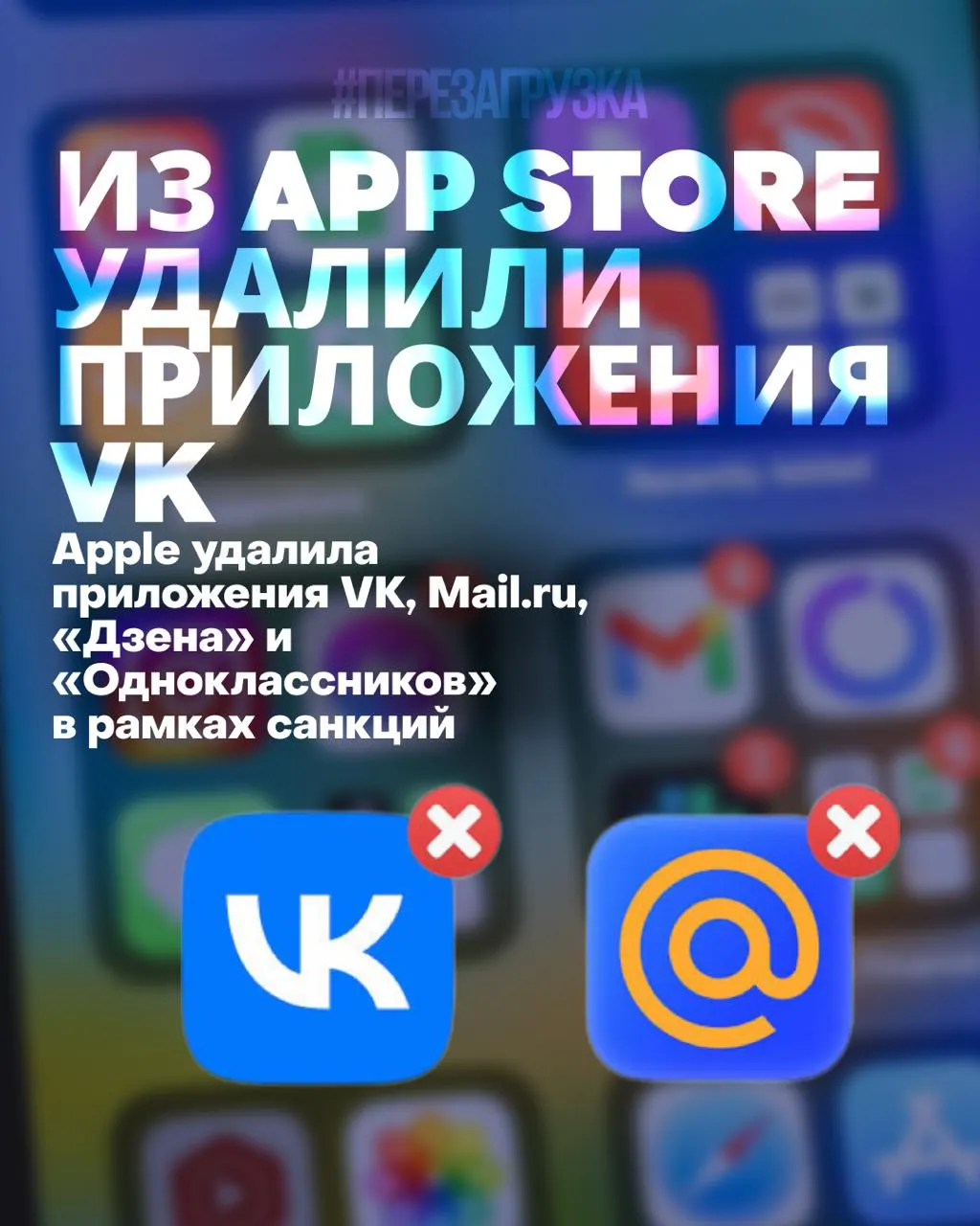 Пользователи не могут переустановить или обновить удалённые приложения — уведомления прекратятся, часть сервисов станет неудобной. Акции одного из разработчиков обновили исторический минимум, компания потеряла миллиарды рублей.