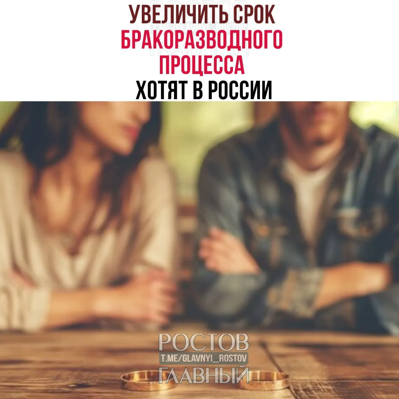 Авторы инициативы предлагают продлить обязательный период перед расторжением брака: до шести месяцев при наличии детей и до трёх месяцев для пар без детей, чтобы снизить число поспешных решений.