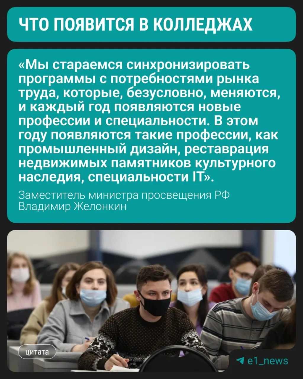 Студенты смогут начать обучение по трём актуальным направлениям уже в этом году, сообщил заместитель министра просвещения на полях ПМЭФ.