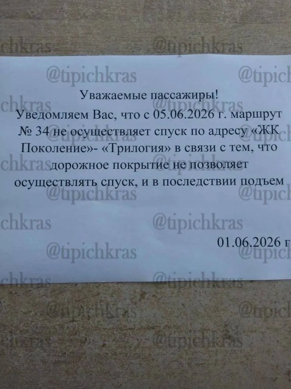 Водители маршрута №34 сообщили пассажирам, что из‑за плохого состояния дорожного покрытия больше не будут совершать спуск и подъём по одному из проблемных участков города.