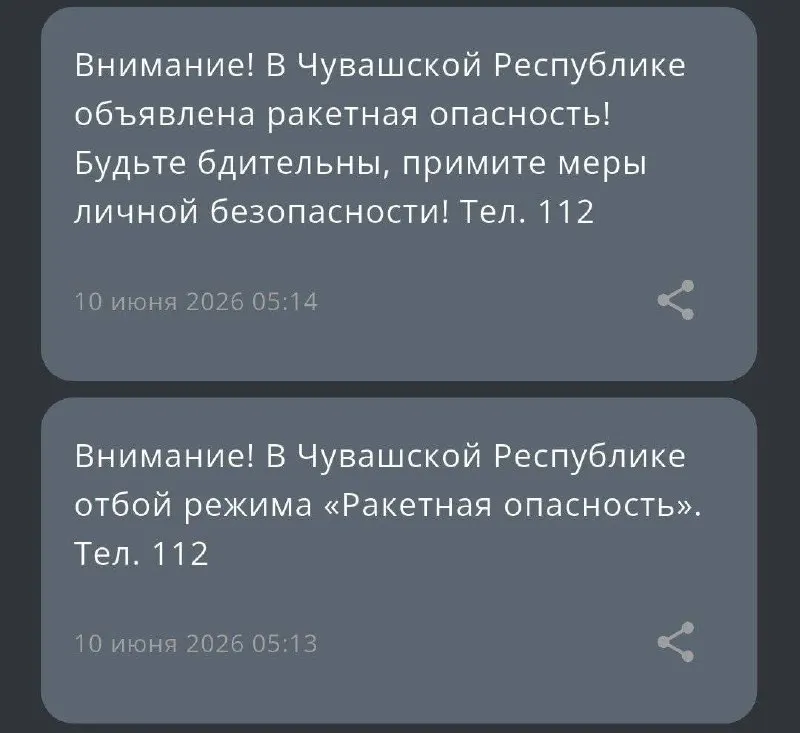 Гражданам приходят противоречивые уведомления — сначала сигнал об отбое, а затем сообщение об объявлении ракетной опасности. Причины сбоя выясняются, специалистам поручено проверить рассылку.
