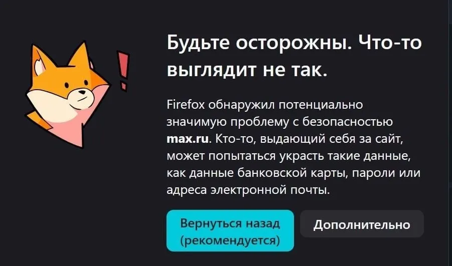 С 6 июня не загружается браузерная версия мессенджера МАХ — сайт воспринимается как небезопасный. Ранее, 3 июня, приложение удалили из App Store из‑за санкций, после чего на iPhone перестали приходить уведомления, а у части пользователей приложение требует недоступного обновления.