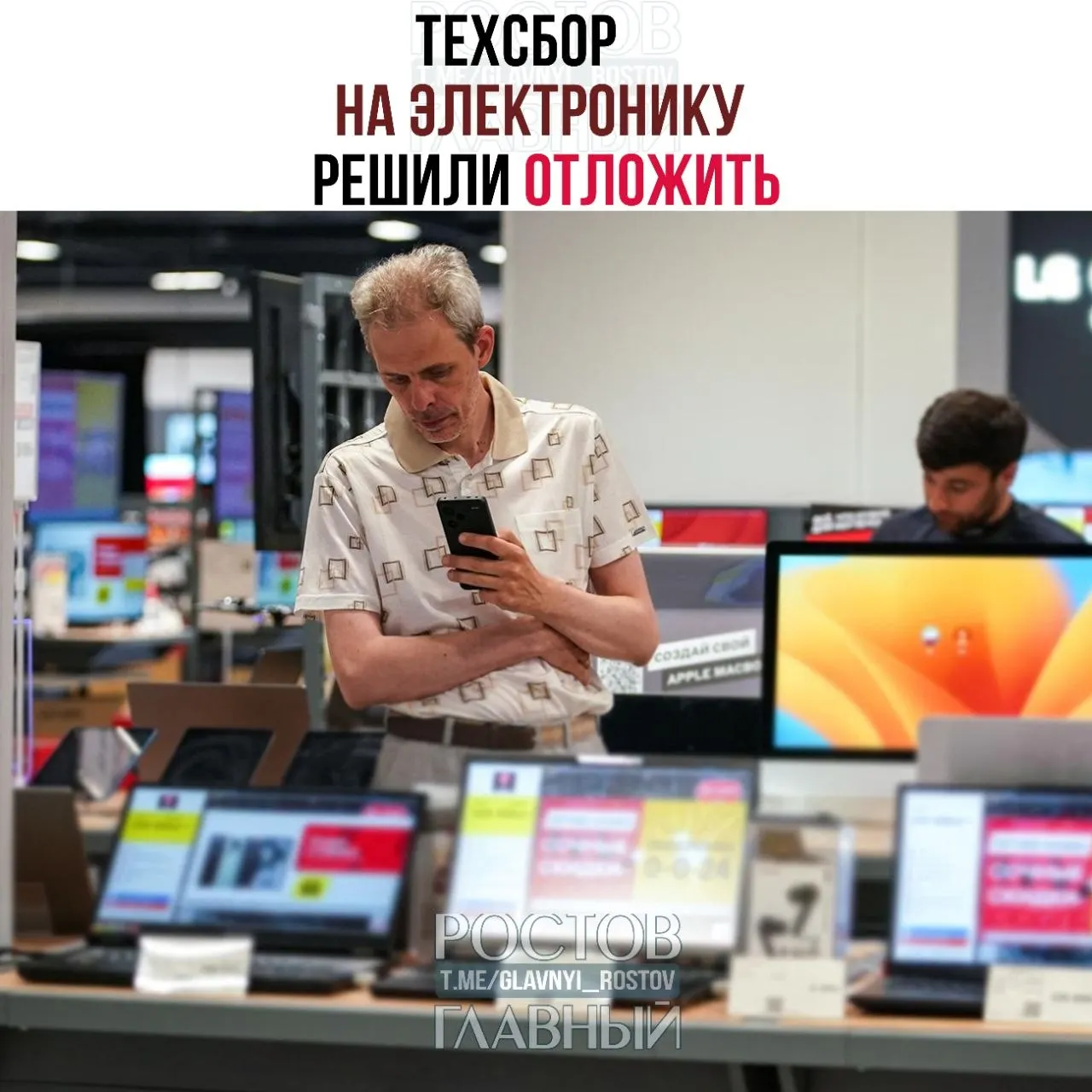 Власти предлагают отложить введение налога на ввоз электронной техники до 1 декабря 2026 года. Сбор предполагается распространять на ноутбуки, смартфоны и комплектующие, а выручку направят на развитие отечественных решений.