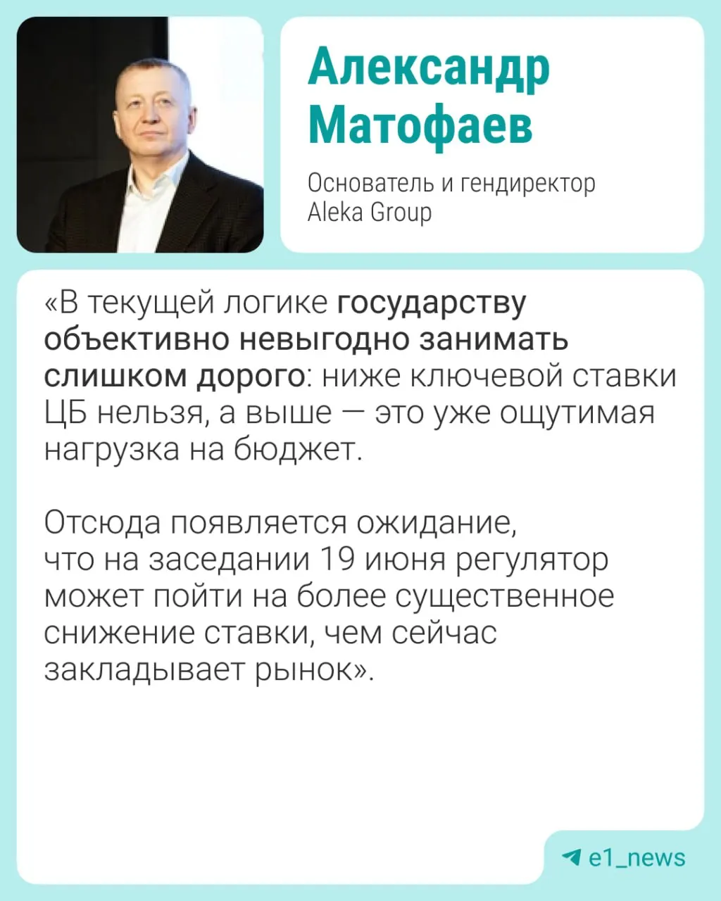 19 июня состоится заседание Центробанка. Эксперты полагают, что ставка может быть снижена на 0,5–1% и предупреждают о рисках для курса рубля, инфляции и спроса на жильё.