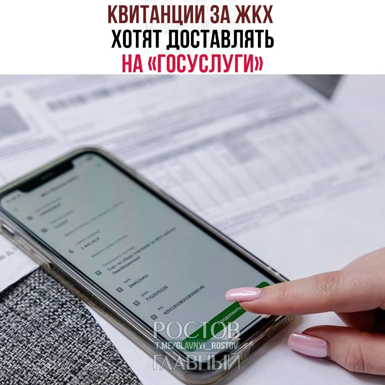 Законопроект предлагает доставлять платёжные документы на портал для зарегистрированных пользователей, если они не отказались от электронного формата.