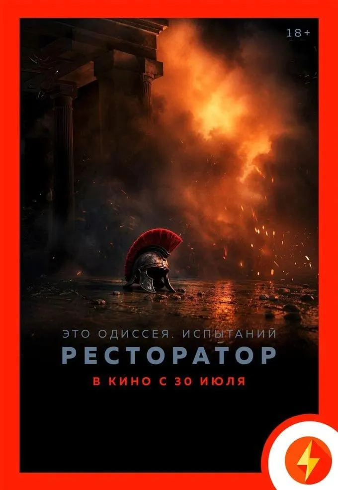 Премьера состоится 30 июля. Сводка кинозалов в Краснодаре и ориентировочные цены на билеты.