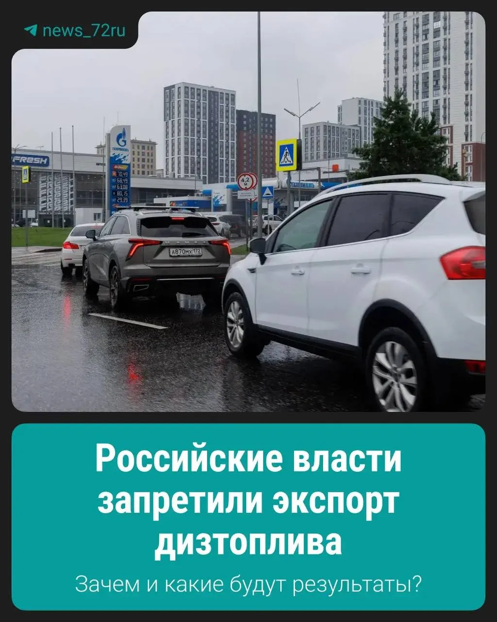 Запрет введён для стабилизации внутреннего рынка: чтобы предотвратить дефицит и ограничить рост цен. Детали и сроки действия будут уточняться нормативными актами.