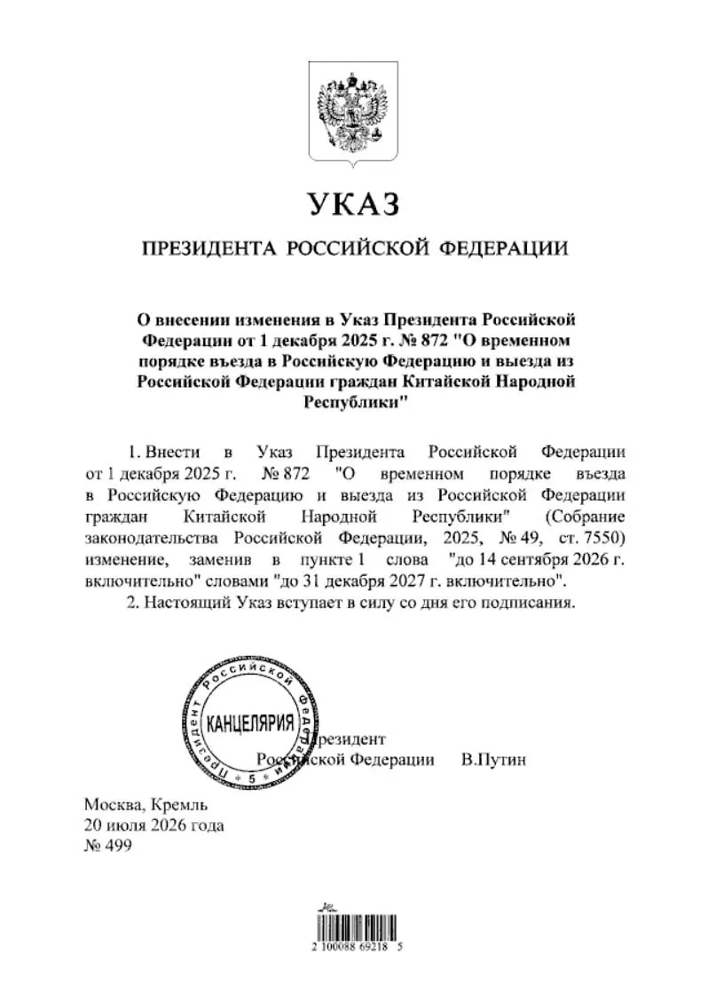 Президент продлил действие безвизового режима для граждан Китая — соответствующий указ опубликован на портале нормативно-правовых актов; режим будет действовать до 31 декабря 2027 года.