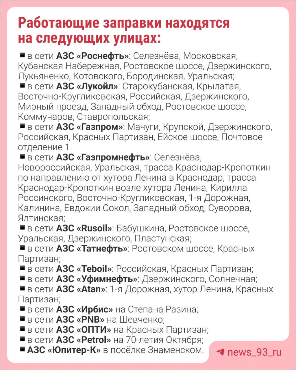 МЦУ Краснодара сообщает: сегодня в городе работают 64 автозаправочные станции; АИ‑95 доступен на 43 АЗС против 29 вчера, также увеличилось число станций с другими марками топлива.