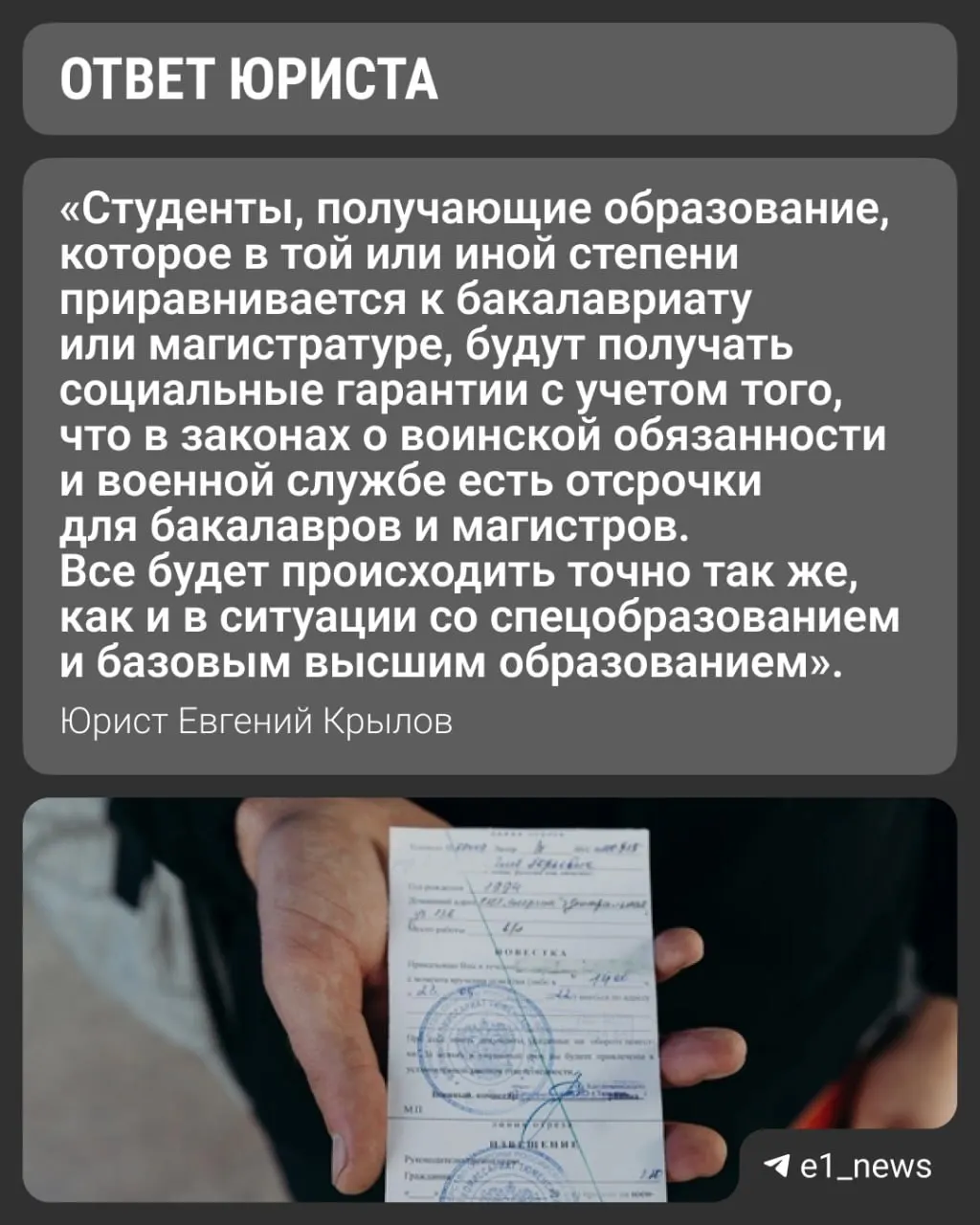 В вузах вводят уровни «базовое высшее» и «специализированное высшее». Университеты выдают справки об очной форме обучения — это важно для оформления отсрочки, но окончательное решение зависит от документов и требований военкомата.