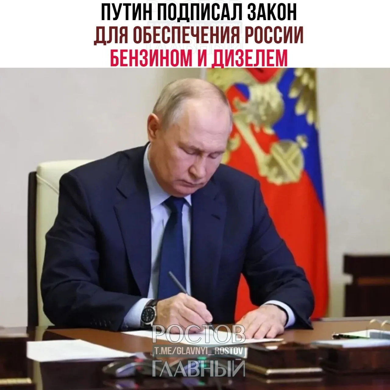 Документ направлен на поддержку внутреннего рынка топлива и российских НПЗ. Также подписаны законы о снижении НДС до 10% на детские товары и о восстановлении права на налоговый вычет при продаже паёв ПИФ.