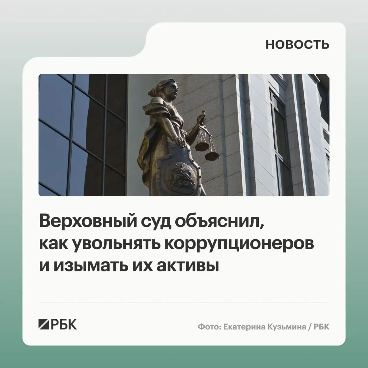 В обзоре судебной практики по антикоррупционным делам за 2020–2026 годы суд разъяснил правила изъятия средств, основания для увольнения чиновников и солидарную ответственность участников коррупции.