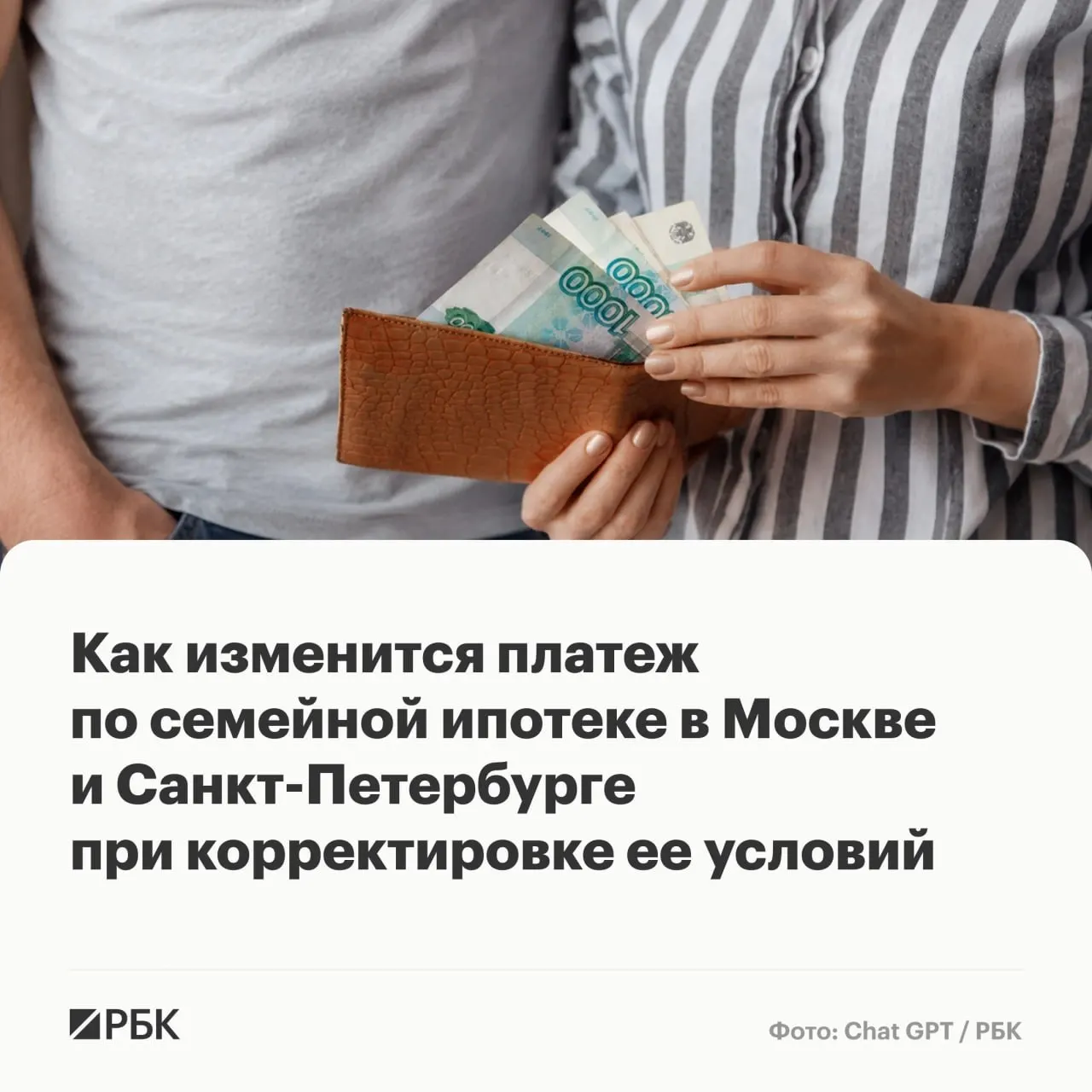 Предварительный вариант изменений в программе «Семейная ипотека» предусматривает дифференциацию ставок, сокращение сроков и увеличение максимального кредита — в столичных регионах ежемесячные платежи по новым договорам могут вырасти почти в 2,5 раза.