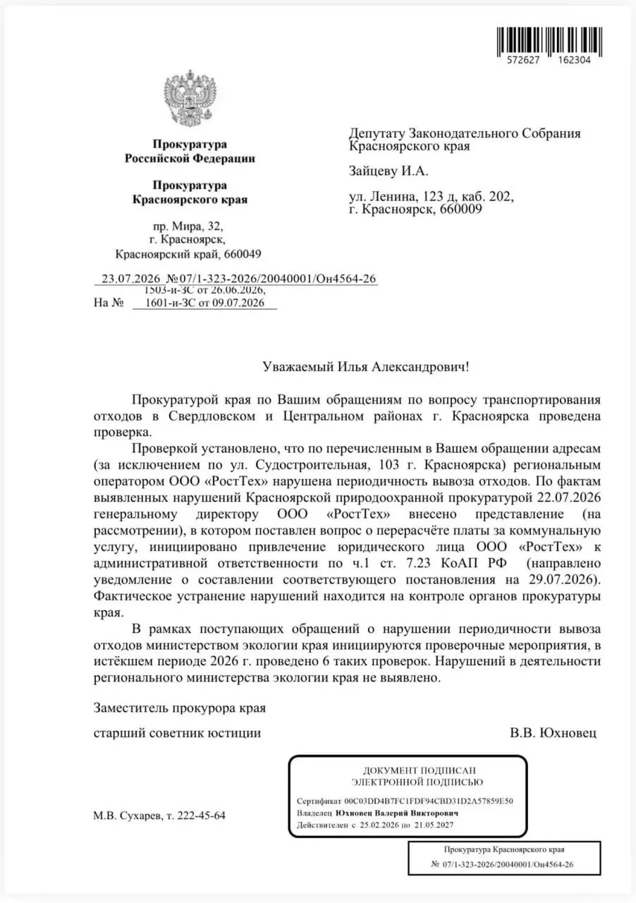 Жители Свердловского и Центрального районов добились перерасчёта после проверки прокуратуры, которая подтвердила нарушение графика вывоза. В отношении регоператора возбуждено административное дело с возможным штрафом до 10 тысяч рублей.