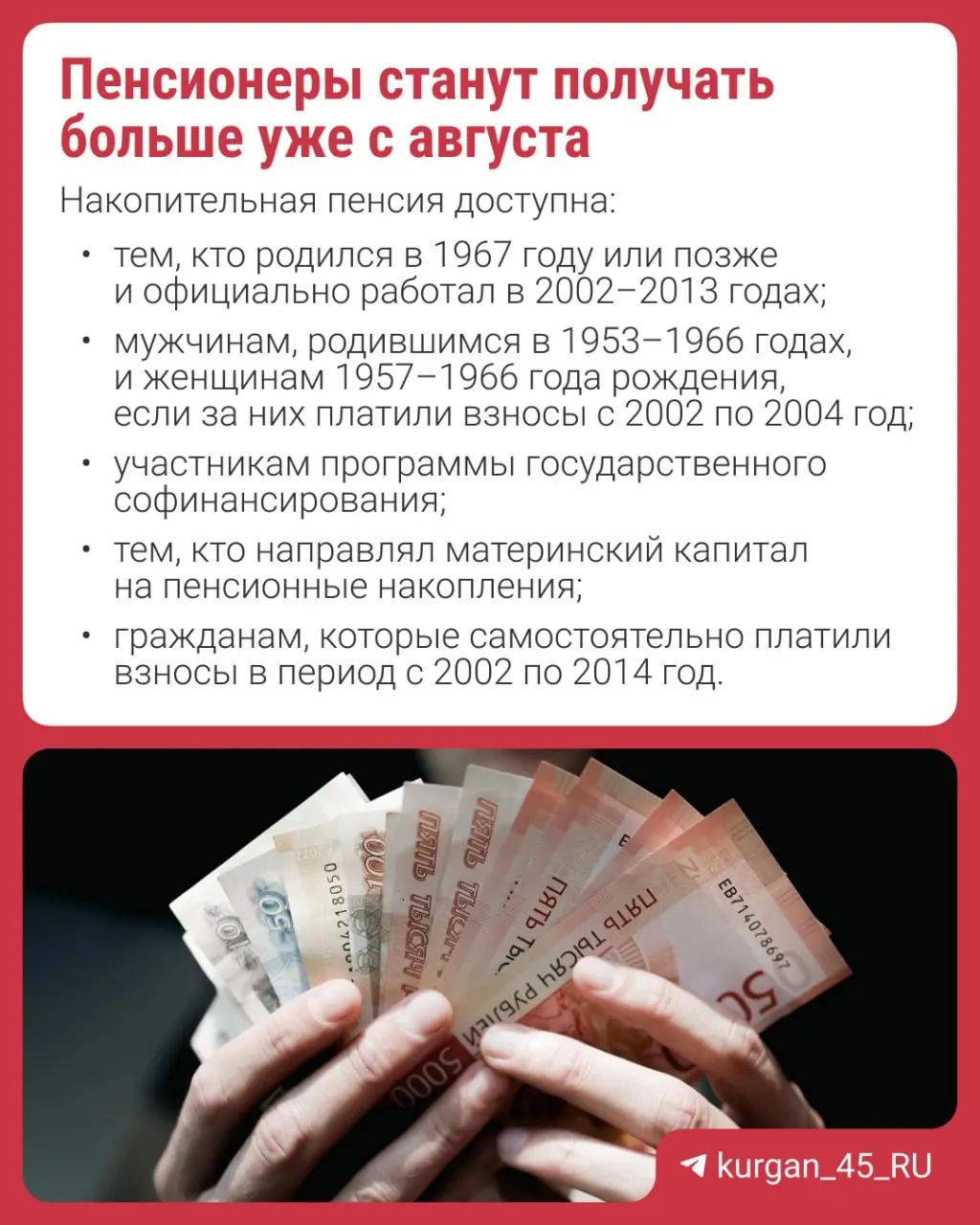 Перерасчёт будет произведён автоматически — подавать заявление не нужно. Объясняем, что такое накопительная пенсия и почему её формирование приостановили с 2014 года.