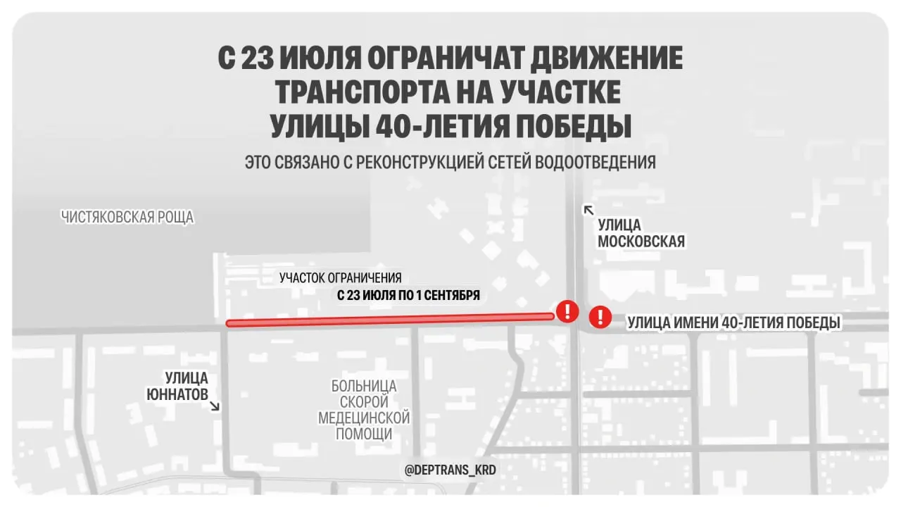 С 23 июля на улице 40-летия Победы начнётся реконструкция сетей водоотведения. Частичные ограничения движения введут примерно до 1 сентября.