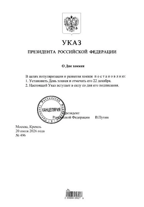 Президент подписал указ об установлении Дня хоккея — праздник будут отмечать 22 декабря. Болельщикам «Трактора» и «Металлурга» стоит отметить дату в календаре.