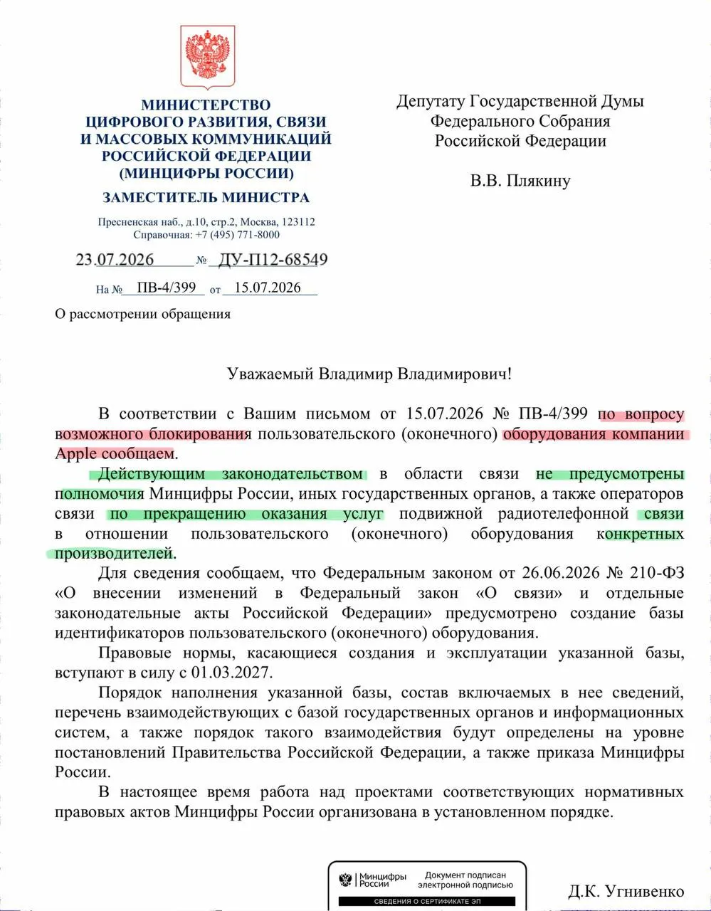 В министерстве заявили, что действующее законодательство не даёт полномочий отключать связь у устройств конкретных производителей. Реестр смартфонов стартует в сентябре, операторы будут фиксировать идентификаторы устройств и при необходимости блокировать запрещённые номера.