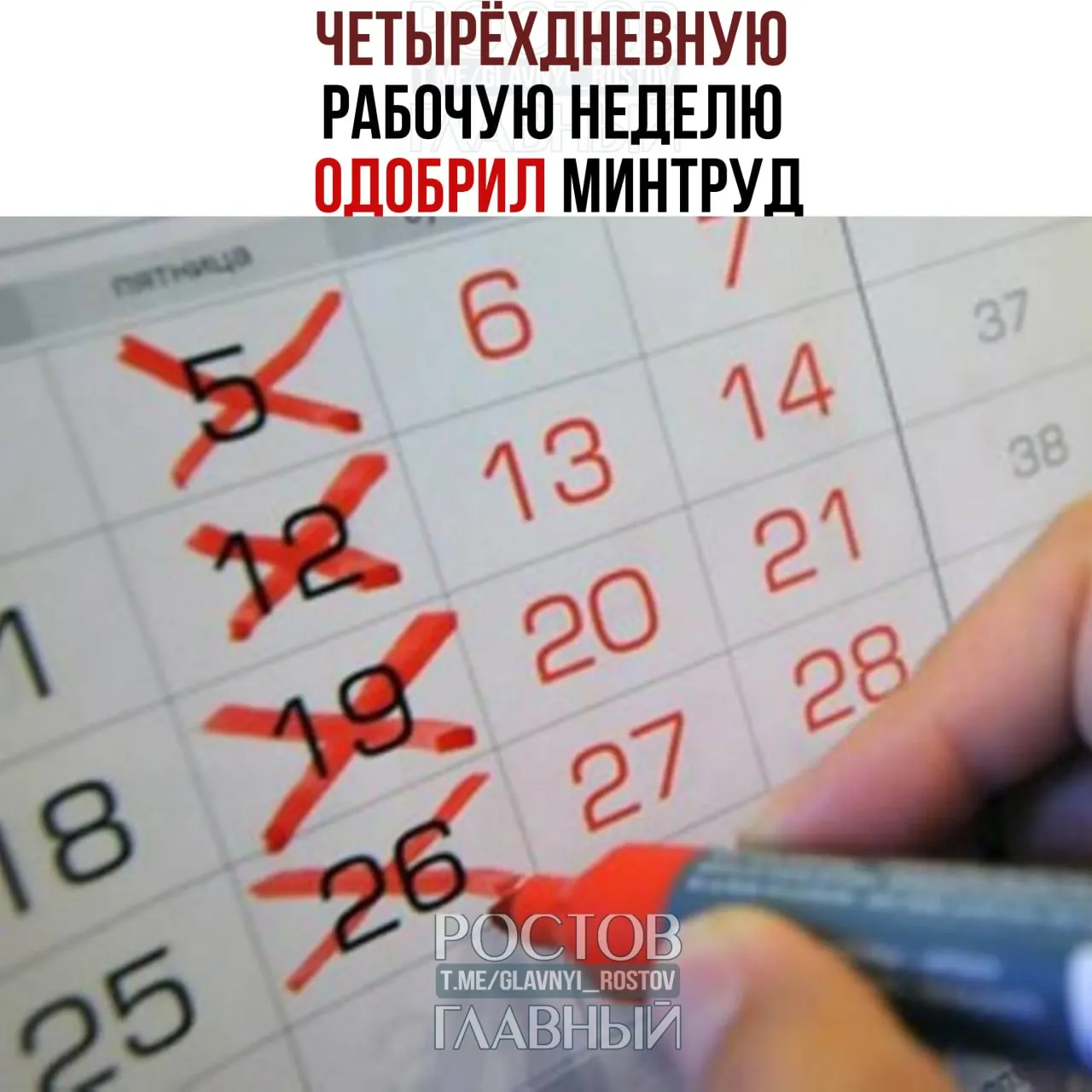 В ведомстве отметили, что переход на четырёхдневную неделю возможен при согласии работников и работодателей и соблюдении баланса их интересов.