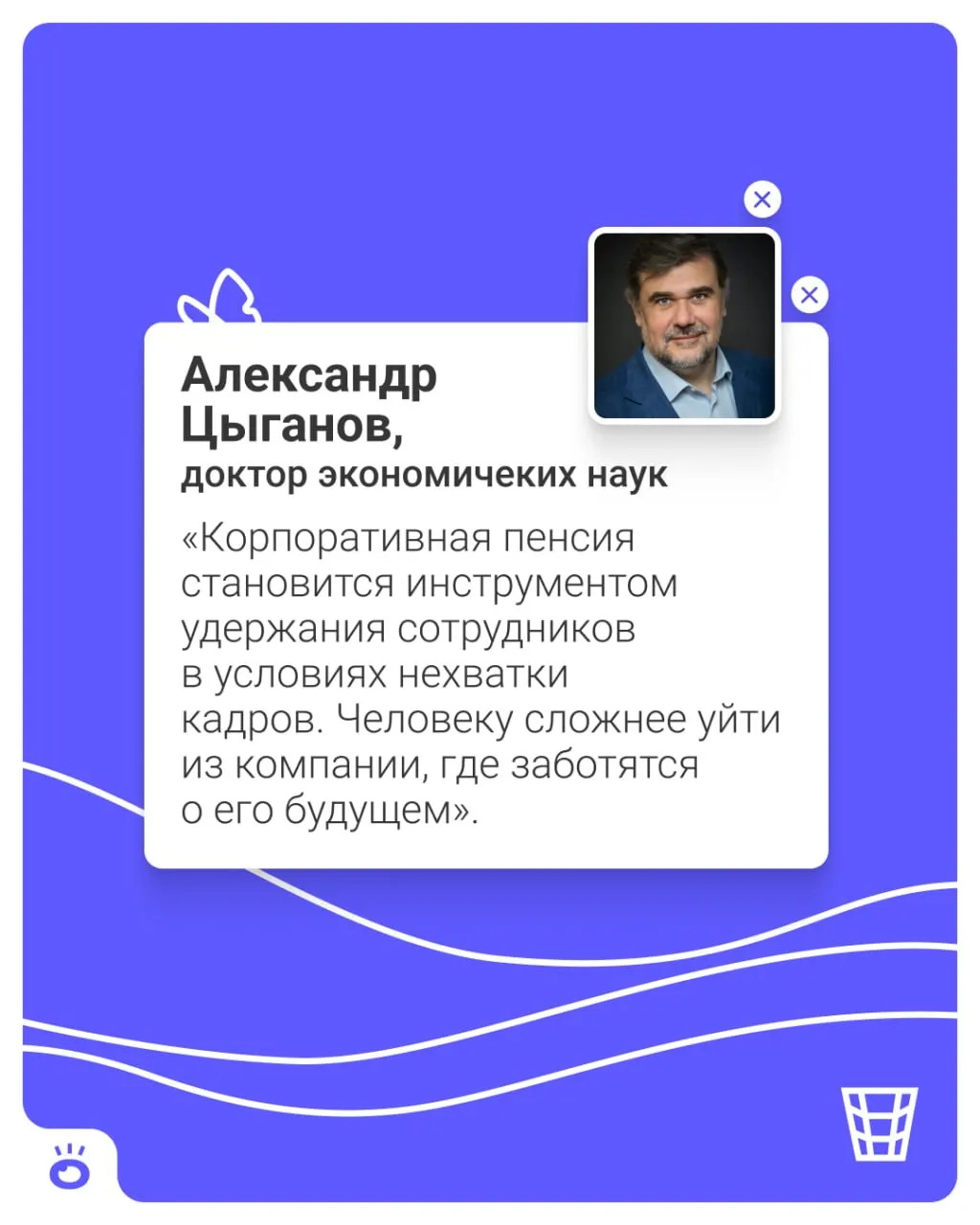 Предлагается ввести автоматическое подключение сотрудников к накопительной корпоративной пенсии: взносы будет перечислять работодатель на личный счёт в НПФ, средства будут инвестироваться; отказаться можно в любой момент.