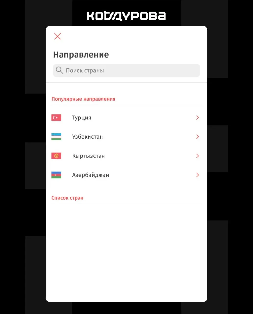 21-й пакет санкций Евросоюза затронул десятки российских банков и платёжных операторов: часть переводов стала недоступна, в том числе отправка денег в Грузию через Korona Pay.