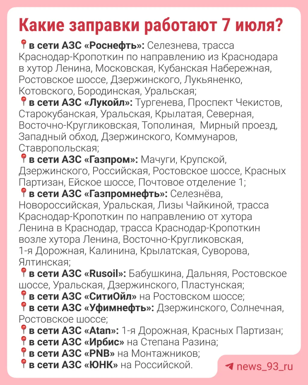 Мэрия сообщает: АИ‑92 доступен на 34 АЗС, АИ‑95 — на 37, АИ‑100 — на 8, дизель — на 57. Адреса работающих заправок доступны в карточке.