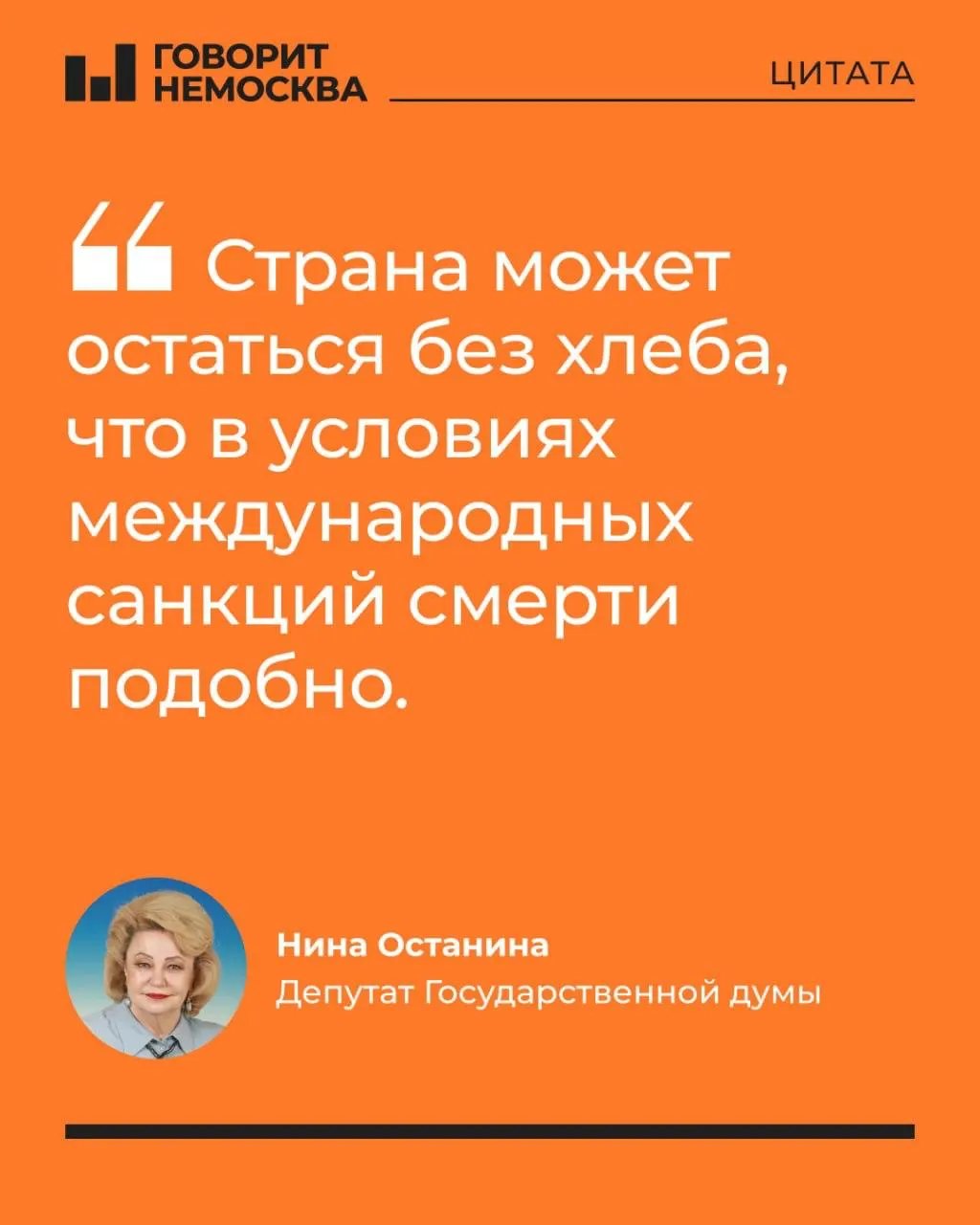 Депутат критикует позицию властей: по её словам, почти треть НПЗ выведена из строя, дефицит топлива угрожает сельскому хозяйству и приведёт к росту цен, что может повлиять на результаты выборов.