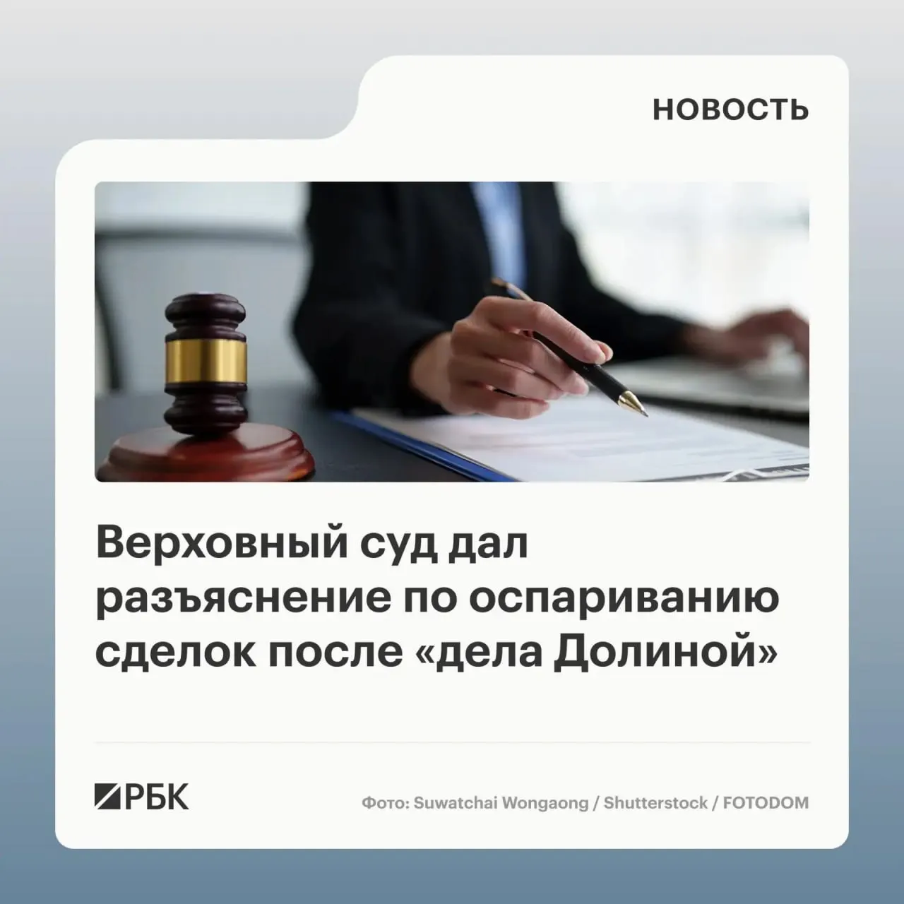Верховный суд разъяснил, что признание недействительной сделки по жилью, совершённой под влиянием обмана, возможно лишь при наличии знания или должной осмотрительности покупателя; простое введение в заблуждение третьими лицами для этого недостаточно.