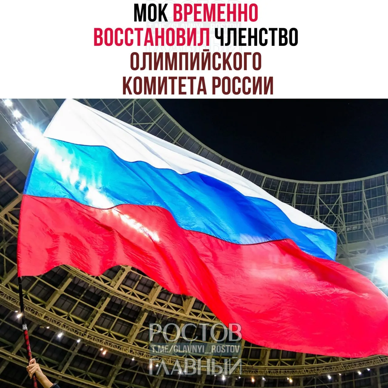 Международный олимпийский комитет объявил о временном восстановлении членства ОКР после проверки состава организации. Решения по использованию флага и гимна на Олимпийских играх будут приняты позднее; МОК также заявил, что не будет проводить мероприятия в России и приглашать российских государственных чиновников.