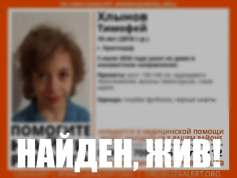 10-летнего Тимофея нашли живым. Благодарят всех, кто участвовал в поисках.