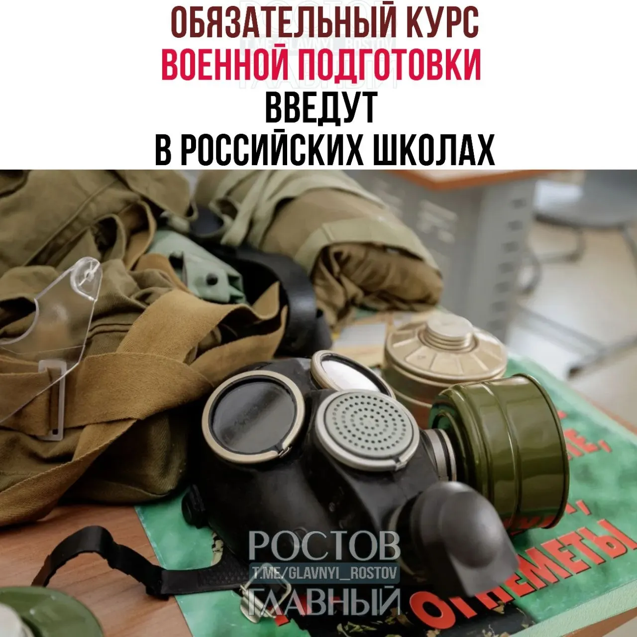 Новый курс охватит основы воинской дисциплины, первую помощь, противодействие экстремизму и блок ОБЖ для учащихся 5–9‑х классов — по одному часу в неделю.