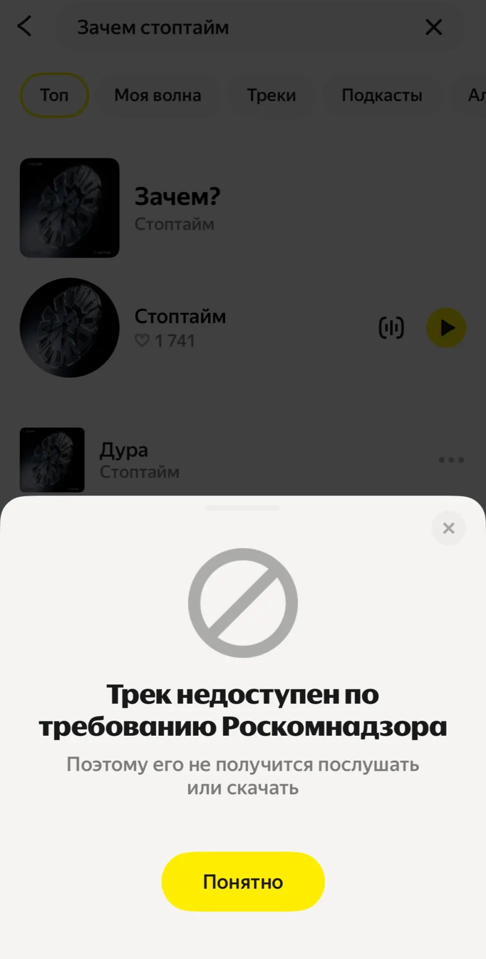 Новая композиция «Зачем?» группы «Стоптайм» была удалена из музыкального сервиса по запросу Роскомнадзора. Участница группы называет песню критической к войне и считает, что запреты лишь поднимают интерес к поднятым в ней вопросам.