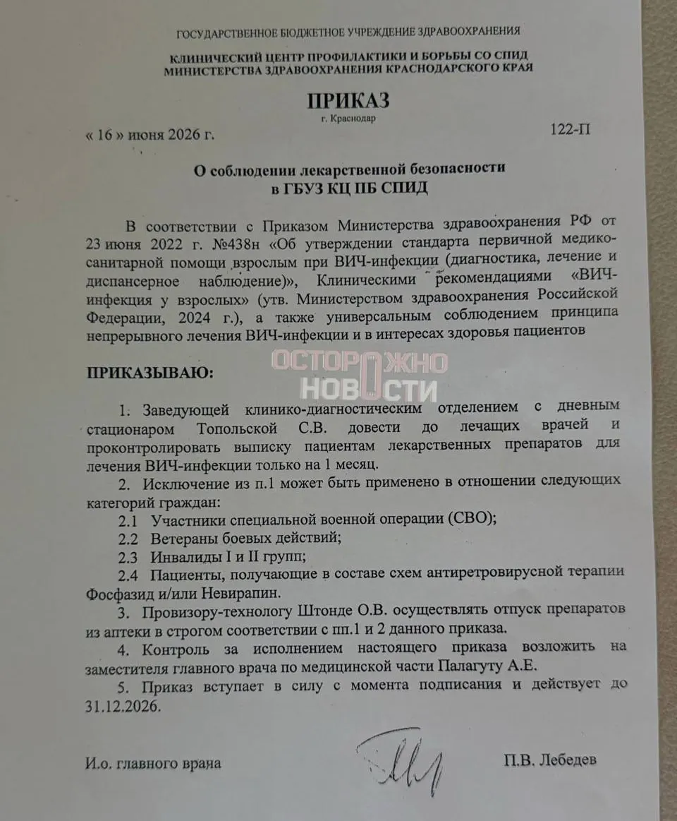Клинический центр профилактики и борьбы со СПИД в Краснодаре теперь отпускает лекарства ВИЧ‑пациентам с запасом на один месяц; более длительный запас оставили лишь для участников СВО, ветеранов и инвалидов. Пациенты опасаются срывов терапии и ухудшения состояния.