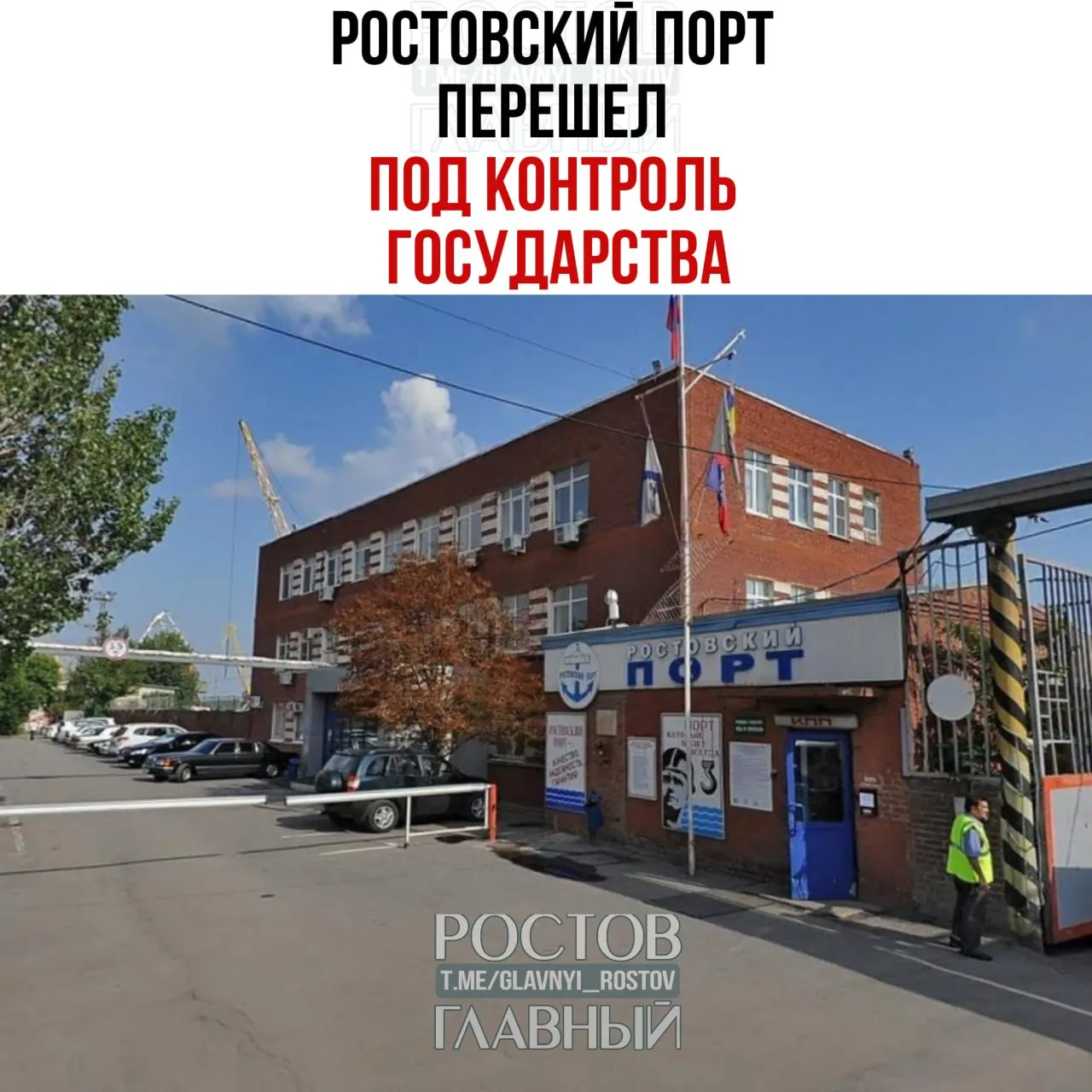 Росимущество через управляющую компанию «Нефтехимремстрой» получило контроль над холдингом, владеющим 99,9% Ростовского морского мультимодального порта; оставшиеся 0,1% также перешли в собственность государства.