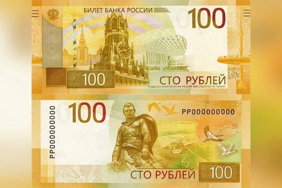 Обновлённая «сотня» выходит в обращение: дизайн почти не изменился, на оборотной стороне появилась стилизованная карта Центрального федерального округа; старые купюры остаются в обороте.