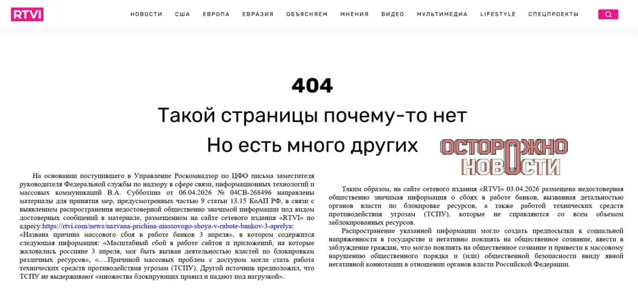 Генпрокуратура потребовала заблокировать сайт из‑за материала, в котором выдвигалась версия о причинах массовых сбоев интернет‑банков. Публикацию удалили, но против исполняющего обязанности главного редактора завели административное дело и суд назначил штраф 60 000 рублей.