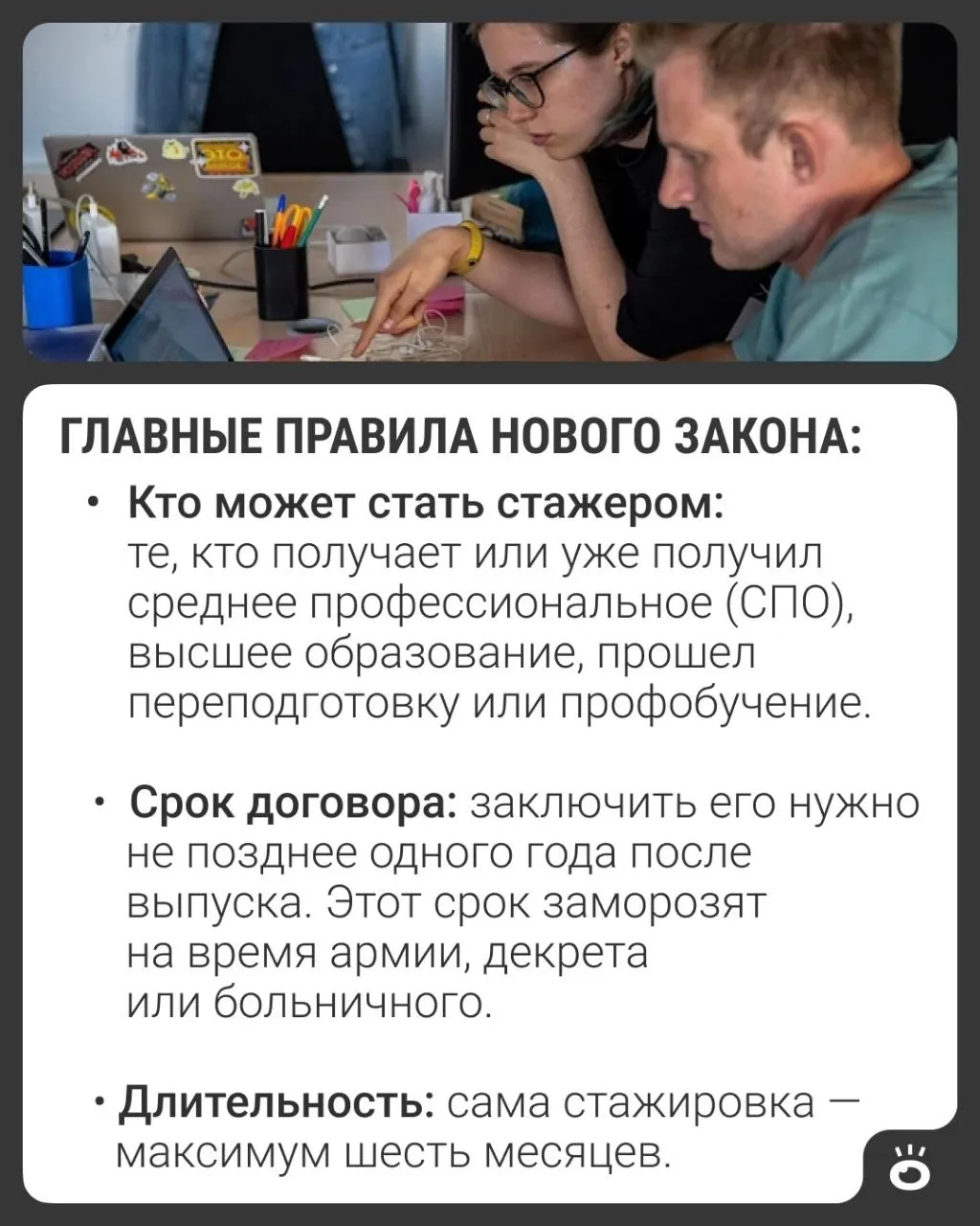 Президент подписал закон, вводящий оплачиваемую стажировку для выпускников колледжей и вузов с 1 марта 2027 года — это позволит получить первый официальный опыт работы под наставничеством.